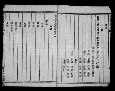 4604.清溪陈氏宗谱 ： [8卷].pdf电子版预览图4