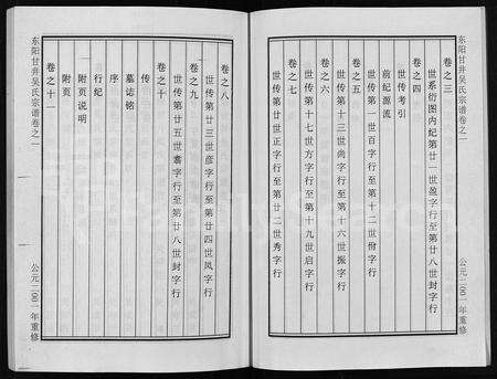 4626.东阳甘井吴氏宗谱 [12卷,附1卷](别名：Dong Yang Gan Jing Wu Shi Zong Pu、东阳甘井吴氏宗谱).pdf电子版预览图4