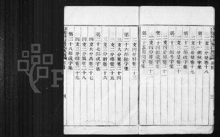 4631.山阴县州山吴氏族谱 [31部].pdf电子版预览图4