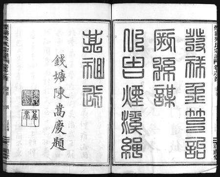 4634.烟溪吴氏宗谱 [6卷,首1卷](别名：Yan Xi Wu Shi Zong Pu、烟溪吴氏宗谱).pdf电子版预览图4