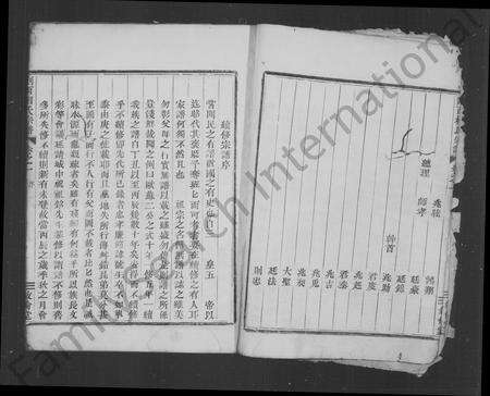 4645.剡西相氏宗谱 [6卷](别名：义门相氏宗谱).pdf电子版预览图4