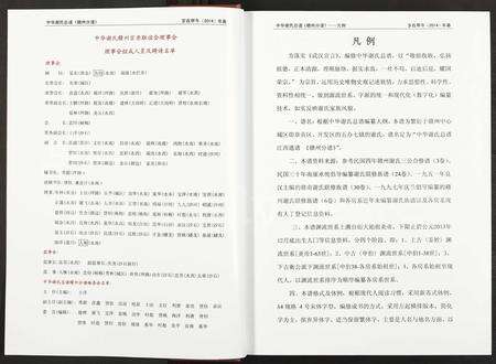 4652.中华谢氏总谱江西通谱赣南联谱赣州分谱 [5卷](别名：中华谢氏总谱江西赣南赣州分谱、中华谢氏总谱赣州分谱).pdf电子版预览图4