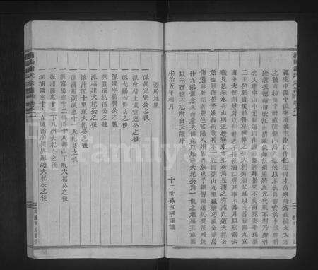 4654.浦阳谢氏宗谱 [6卷].pdf电子版预览图4