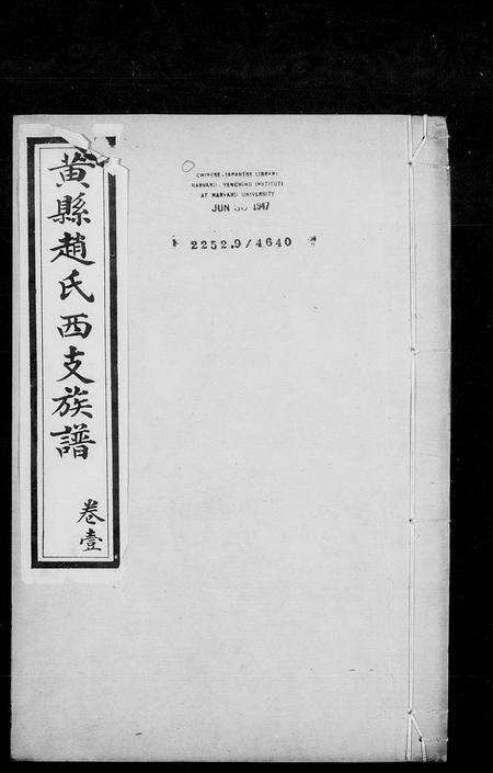 11079.赵氏族谱 [8卷](别名：重修长支三支族谱、黄县赵氏西支族谱).pdf电子版预览图4