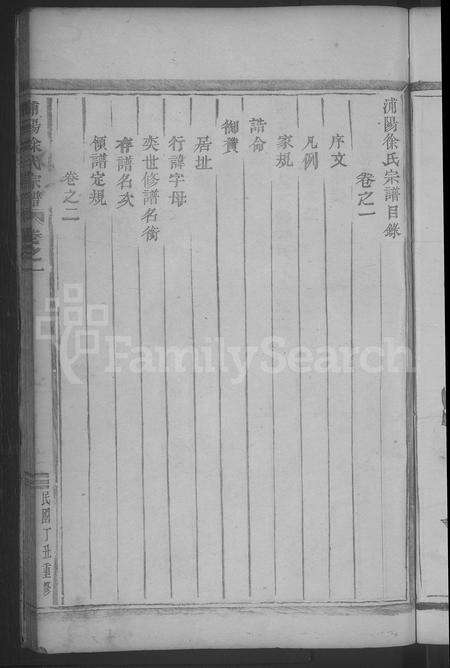 4669.浦阳徐氏宗谱 [4卷].pdf电子版预览图4