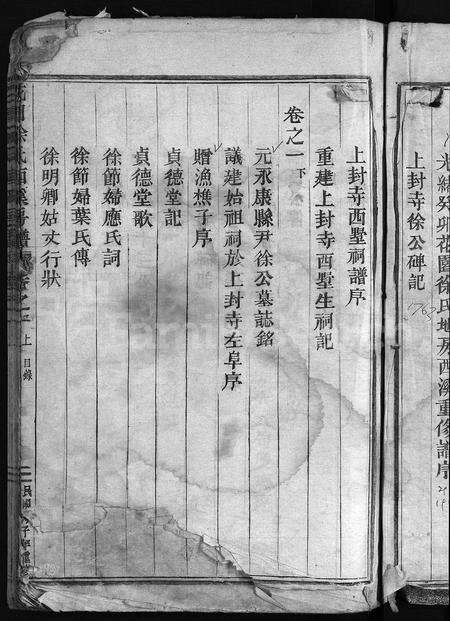4673.花园徐氏西溪房谱 [8卷](别名：Hua Yuan Xu Shi Xi Xi Fang Pu、花园徐氏西溪房谱).pdf电子版预览图4