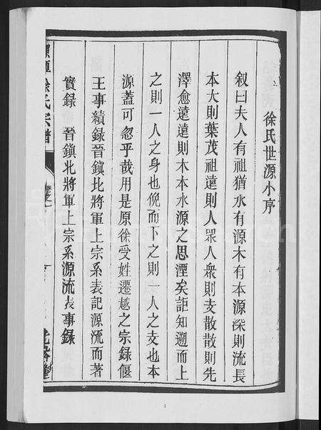 4687.源潭徐氏宗谱 [4卷](别名：东海徐氏宗谱).pdf电子版预览图4
