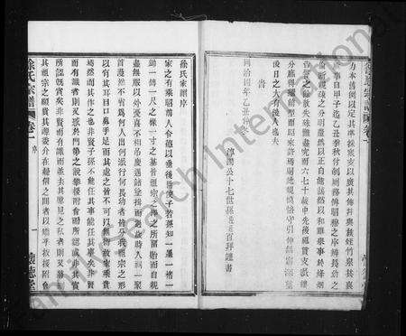 4704.孝义徐氏家谱 [9卷].pdf电子版预览图4