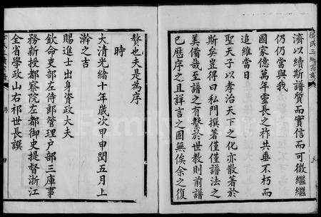 4705.徐氏三续宗谱 [10卷,首1卷](别名：姚江徐氏三续宗谱).pdf电子版预览图4