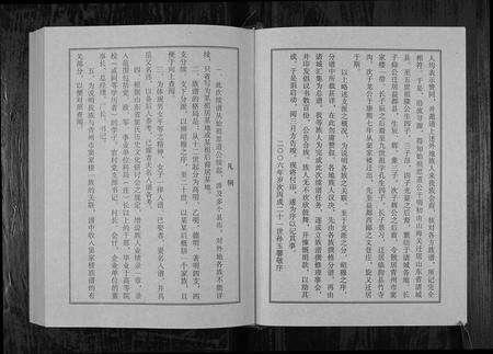 1115.窦氏族谱 [1册](别名：Dou Shi Zu Pu、窦氏族谱).pdf电子版预览图4