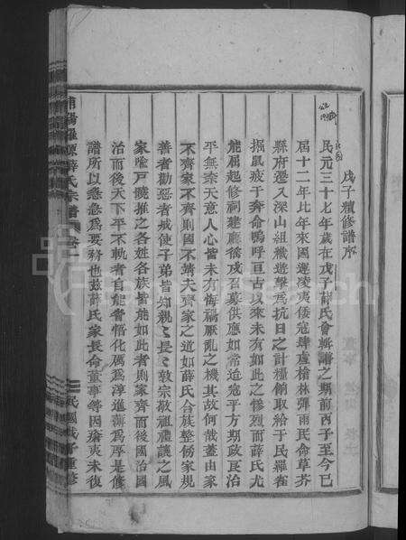 4716.罗源薛氏宗谱 [5卷](别名：浦阳薛氏宗谱、Luoyuan Xue Shi Zong Pu、浦阳罗源薛氏宗谱、罗源薛氏宗谱).pdf电子版预览图4