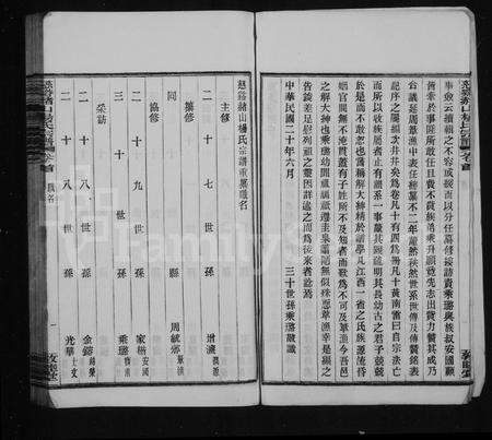 4719.慈谿赭山杨氏宗谱 [12卷, 首末各1卷].pdf电子版预览图4