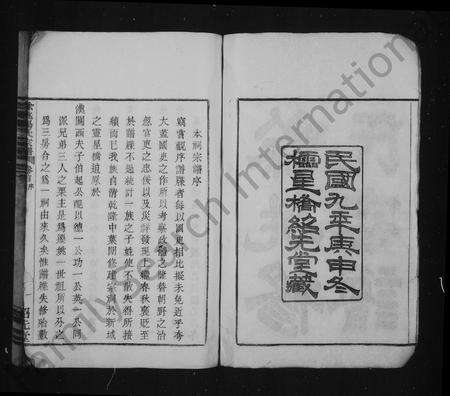 4731.余姚杨氏宗谱 [10卷,首1卷].pdf电子版预览图4