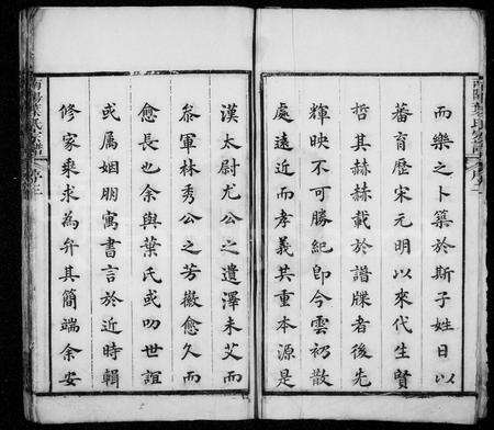 4739.南阳叶氏宗谱 [39卷,首末各1卷](别名：南阳叶氏正宗谱).pdf电子版预览图4