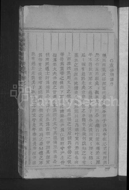 4740.浦阳叶氏宗谱 [4卷](别名：浦阳演溪叶氏宗谱、Puyang Ye Shi Zong Pu、浦阳叶氏宗谱).pdf电子版预览图4