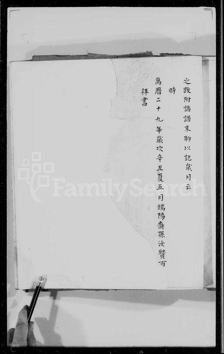 4743.石门叶氏龙游宗谱.pdf电子版预览图4