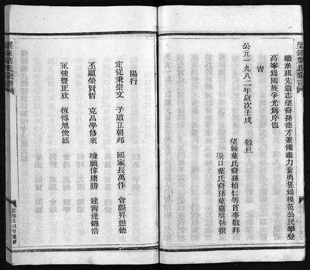 4745.叶氏宗谱 [不分卷](别名：Ye Shi Zong Pu、望锺叶氏宗谱、叶氏宗谱).pdf电子版预览图4
