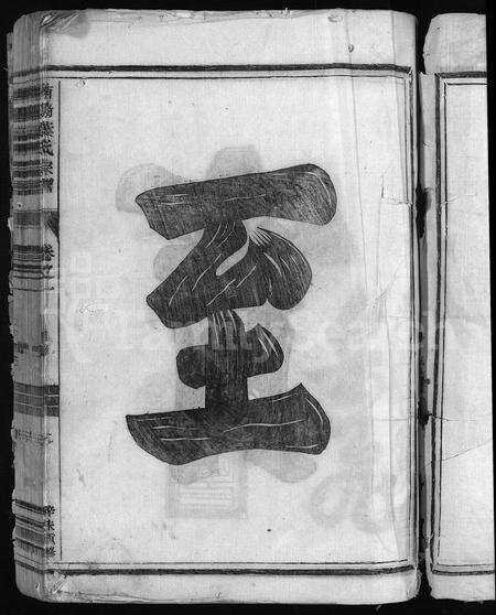 4753.南阳叶氏宗谱 [6卷](别名：叶氏重修宗谱、Nan Yang Ye Shi Zong Pu、南阳叶氏宗谱).pdf电子版预览图4