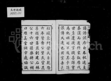 4757.姚江叶氏续谱 [8卷,首末各1卷].pdf电子版预览图4