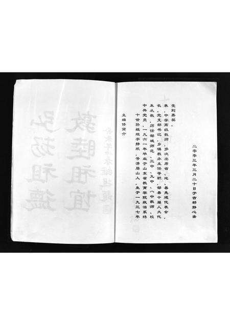 11191.古邾郑氏族谱 [世系4卷,首1卷](别名：Gu Zhu Zheng Shi Zu Pu、古邾郑氏族谱).pdf电子版预览图4