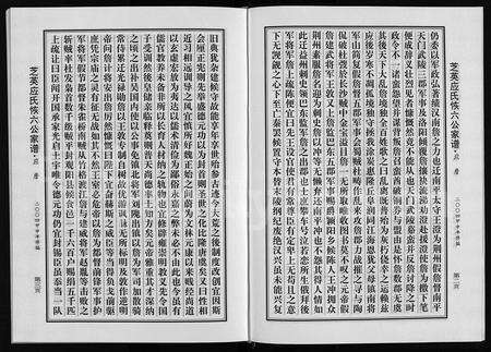 4768.芝英应氏恢六公家谱(别名：Zhi Ying Ying Shi Hui Liu Gong Jia Pu、芝英应氏恢六公家谱).pdf电子版预览图4
