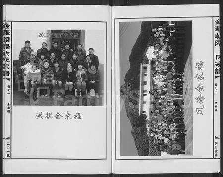 4772.金华朝阳余氏宗谱 [7卷](别名：朝阳余氏宗谱).pdf电子版预览图4