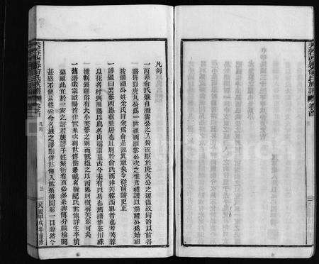 4773.芙蓉西岙俞氏族谱 [8卷,首1卷](别名：Fu Rong Xi Ao Yu Shi Zu Pu、芙蓉西岙俞氏族谱).pdf电子版预览图4