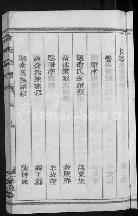 4774.俞氏宗谱 [12卷].pdf电子版预览图4