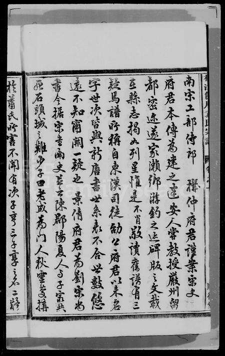 4782.桐江侯川袁氏宗谱 [8卷].pdf电子版预览图4