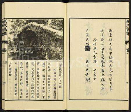 4786.臧氏族谱 [13卷](别名：浙江长兴臧氏族谱第六次修谱).pdf电子版预览图4