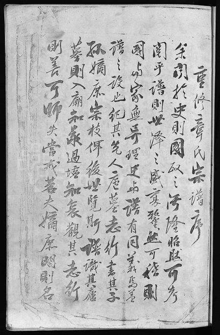 4790.永嘉章氏宗谱 [不分卷](别名：重修章氏宗谱、永嘉云岭章氏宗谱、Yong Jia Zhang Shi Zong Pu).pdf电子版预览图4