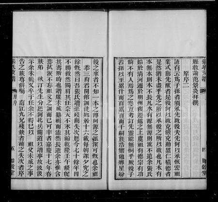 4803.清河张氏贻壳堂支谱(别名：贻壳堂张氏钱塘支谱、张氏支谱).pdf电子版预览图4