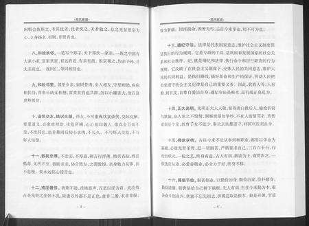 11256.郑氏家谱 ： 云南省昭通市鲁甸县小寨.pdf电子版预览图4