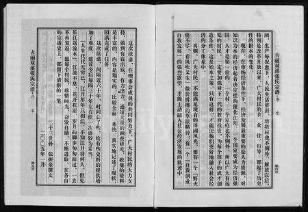 4813.双溪张氏宗谱(别名：古丽双溪张氏宗谱、Shuang Xi Zhang Shi Zong Pu、双溪张氏宗谱).pdf电子版预览图4