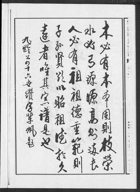 4819.云溪张氏宗谱 [25卷](别名：义乌云溪张氏孝思堂宗谱).pdf电子版预览图4