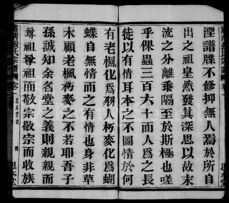 4820.肃清张氏宗谱 [16卷].pdf电子版预览图4