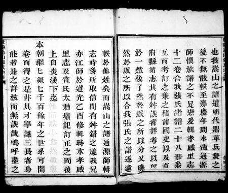 4822.暨阳张氏宗谱 [12卷](别名：暨阳嵩山张氏宗谱).pdf电子版预览图4