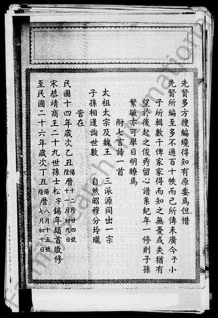 4830.赵氏族谱 [2卷](别名：三江赵氏族谱).pdf电子版预览图4