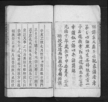 4834.考溪赵氏宗谱 [4卷](别名：Kao Xi Zhao Shi Zong Pu、考溪赵氏宗谱).pdf电子版预览图4