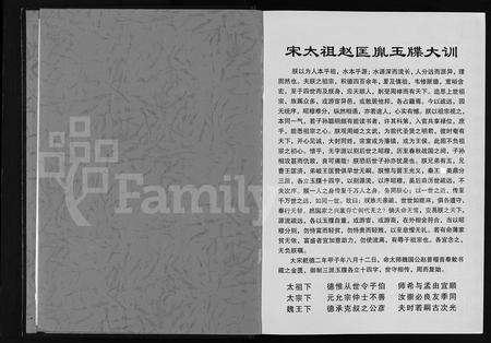 4838.东阳赵氏家谱 [10卷](别名：DongYang Zhao Shi Zong Pu、东阳赵氏宗谱).pdf电子版预览图4