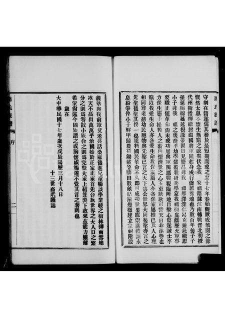 11349.周氏族谱 ： [6卷].pdf电子版预览图4