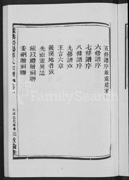 4852.筱溪荥阳郑氏宗谱 [10卷](别名：筱溪荥阳郑史宗谱、筱溪荥阳郑氏宗谱).pdf电子版预览图4