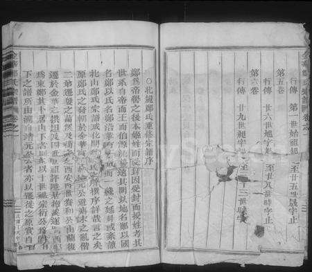 4855.金华郑氏宗谱 [6卷](别名：金华东郑宗谱、北山郑氏宗谱、金华郑氏宗谱).pdf电子版预览图4