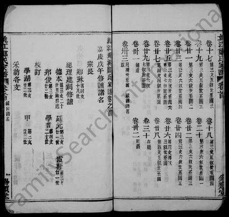 4856.郑氏家谱 [33卷,首1卷](别名：姚江烛溪郑氏宗谱).pdf电子版预览图4