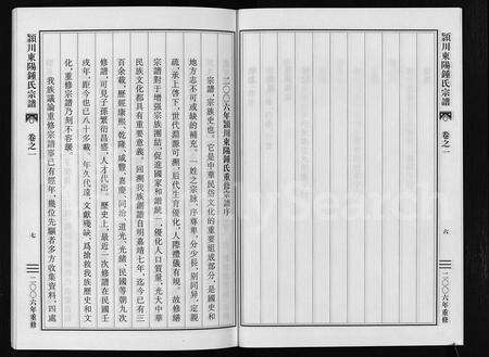 4857.颖川东阳锺氏宗谱 [8卷](别名：吴宁锺氏重修宗谱、Yingchuan Dongyang Zhongshi Zongpu、颖川东阳锺氏宗谱).pdf电子版预览图4