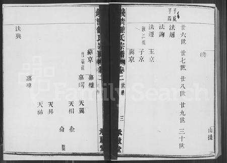 4858.钱清锺氏宗谱 [残卷].pdf电子版预览图4