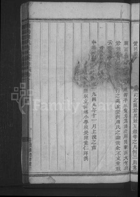 4860.浦阳盘溪周氏宗谱 [15卷](别名：盘溪周氏宗谱、Puyang Panxi Zhou Shi Zong Pu、浦阳盘溪周氏宗谱).pdf电子版预览图4