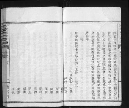 4868.汝南周氏宗谱 [4卷](别名：程路周氏宗谱、Runan Zhoushi Zongpu).pdf电子版预览图4