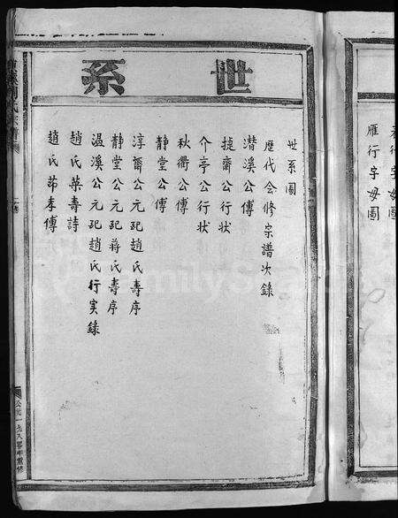 4869.乐城东溪周氏宗谱 [不分卷](别名：东溪周氏宗谱、Zhou shi zong pu、乐城东溪周氏宗谱).pdf电子版预览图4