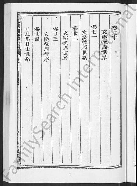 4871.江峡周氏宗谱 [26卷].pdf电子版预览图4